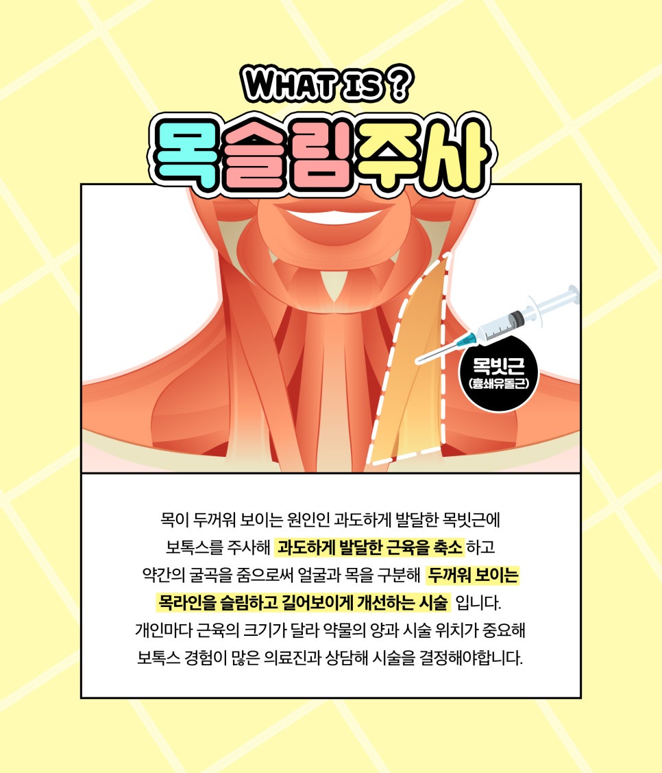여리여리 목라인, 목슬림주사로 완성해 보세요 관련 이미지 3