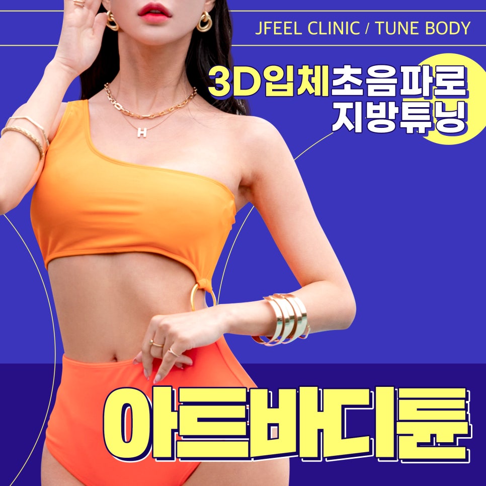 단기다이어트가 가능한 튠바디로 팔뚝, 뱃살 빼기 관련 이미지 1