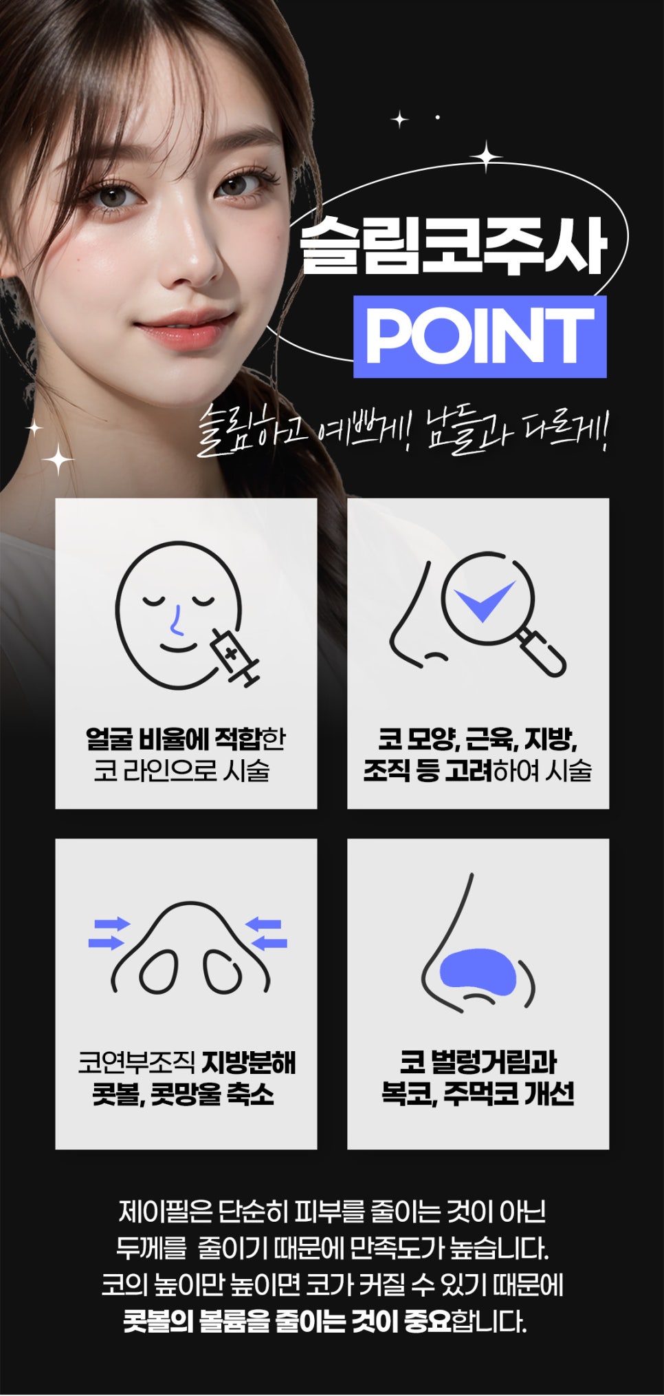 콧구멍줄이기는 콧볼보톡스와 코조각주사 조합 관련 이미지 6