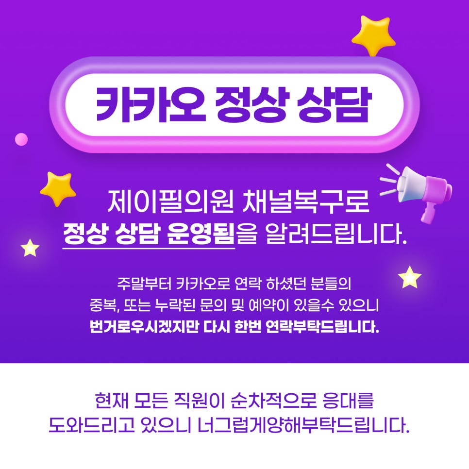 카카오 채널복구로 정상 상담 운영안내 관련 이미지 1