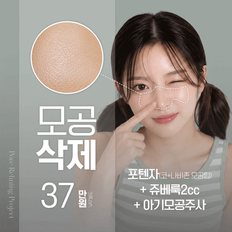 From Pores to Facial Contours and Upper-Arm Fat! A Complete Guide to Recommended Treatments for Every Summer Concern|Jfeel Clinic August Events image 6