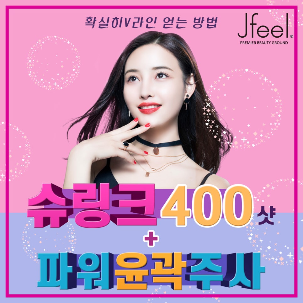 [홍대피부과] 진정한 V라인은  슈링크+제이필 파워윤곽주사 로 완성 관련 이미지 1