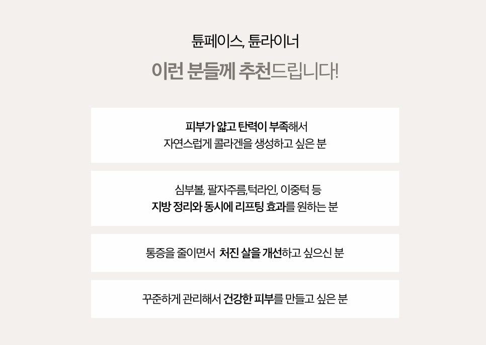 튠라이너 & 튠페이스 시술, 어떤 효과 있을까? 리프팅 + 탄력 관련 이미지 16