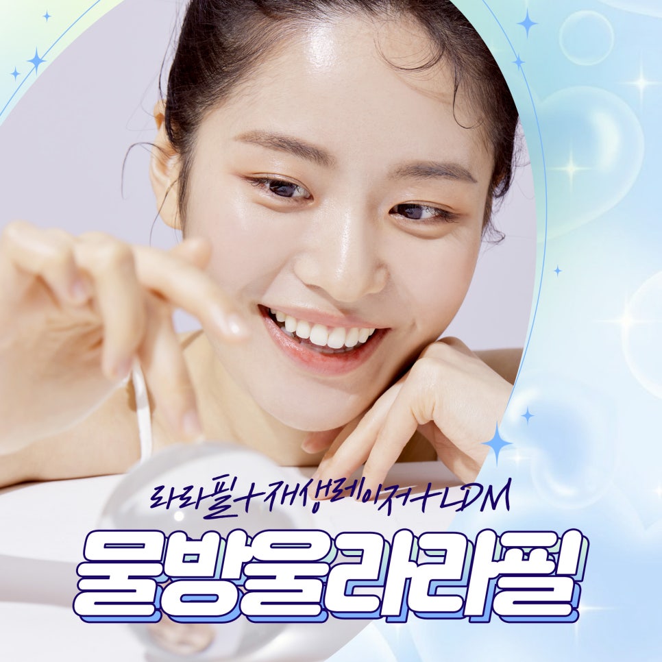 홍대피부관리 물방울라라필로 깨끗하고 촉촉하게 관련 이미지 1