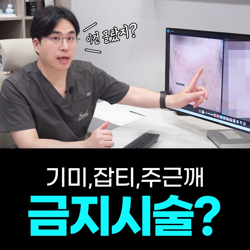 홍대 피부과 기미 잡티제거 레이저 및 구분법 관련 이미지 1