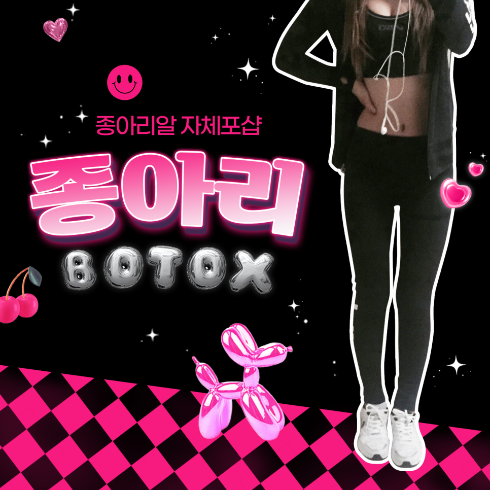 종아리근육빼기, 보톡스로 날씬한 다리 만들기 관련 이미지 1