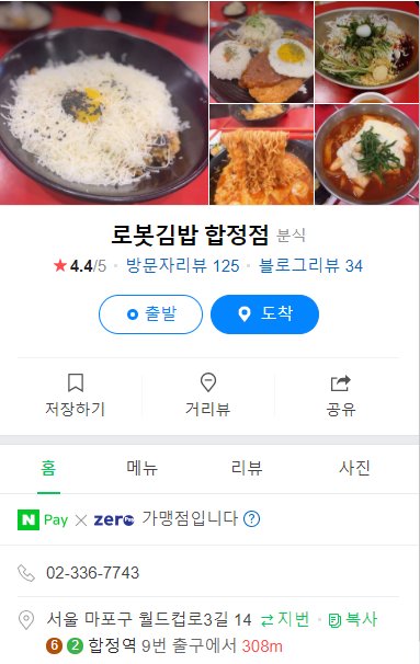 <홍대 김밥>로봇김밥 합정점, 현미 수제비 라볶이&샐러드 김밥 관련 이미지 1