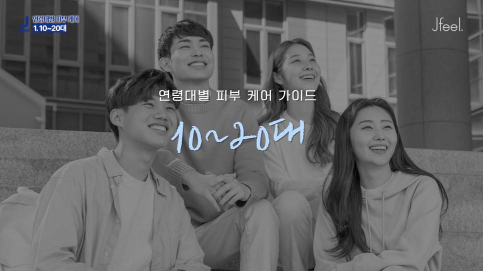 홍대입구역피부과 연령대별 피부 관리 가이드! 나이에 맞는 피부 케어 관련 이미지 3