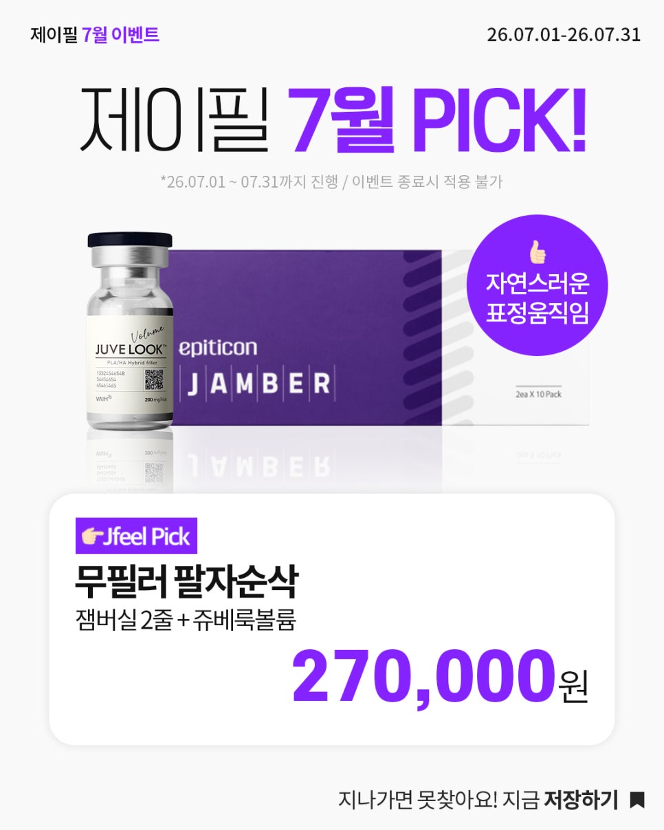 팔자 필러는 부담스러운데, 꺼진 팔자는 어떻게 개선할까요? | 무필러 팔자 관리 방법 관련 이미지 8