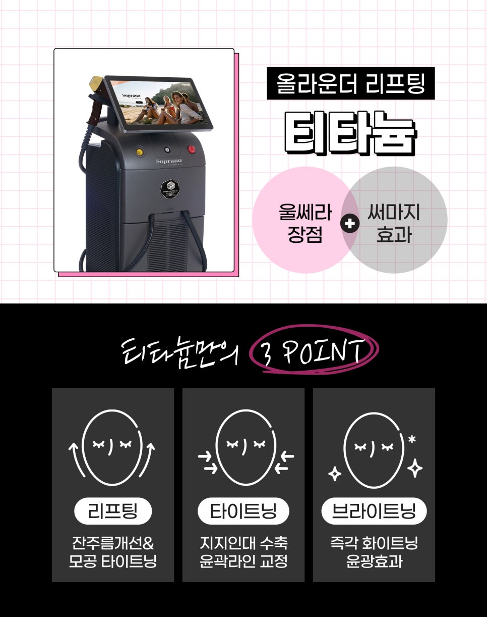 얼굴작아지는시술, 티타늄 V리프팅 관련 이미지 3
