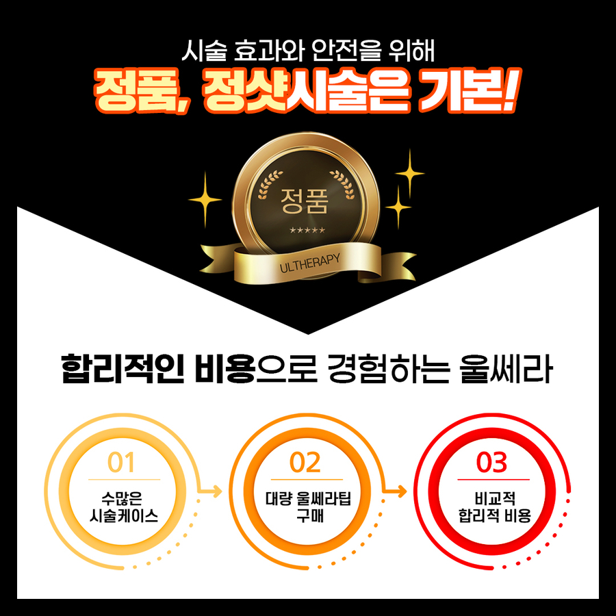 인모드,울쎄라를 이용한 리프팅 시술시 효과와 주의사항 관련 이미지 16