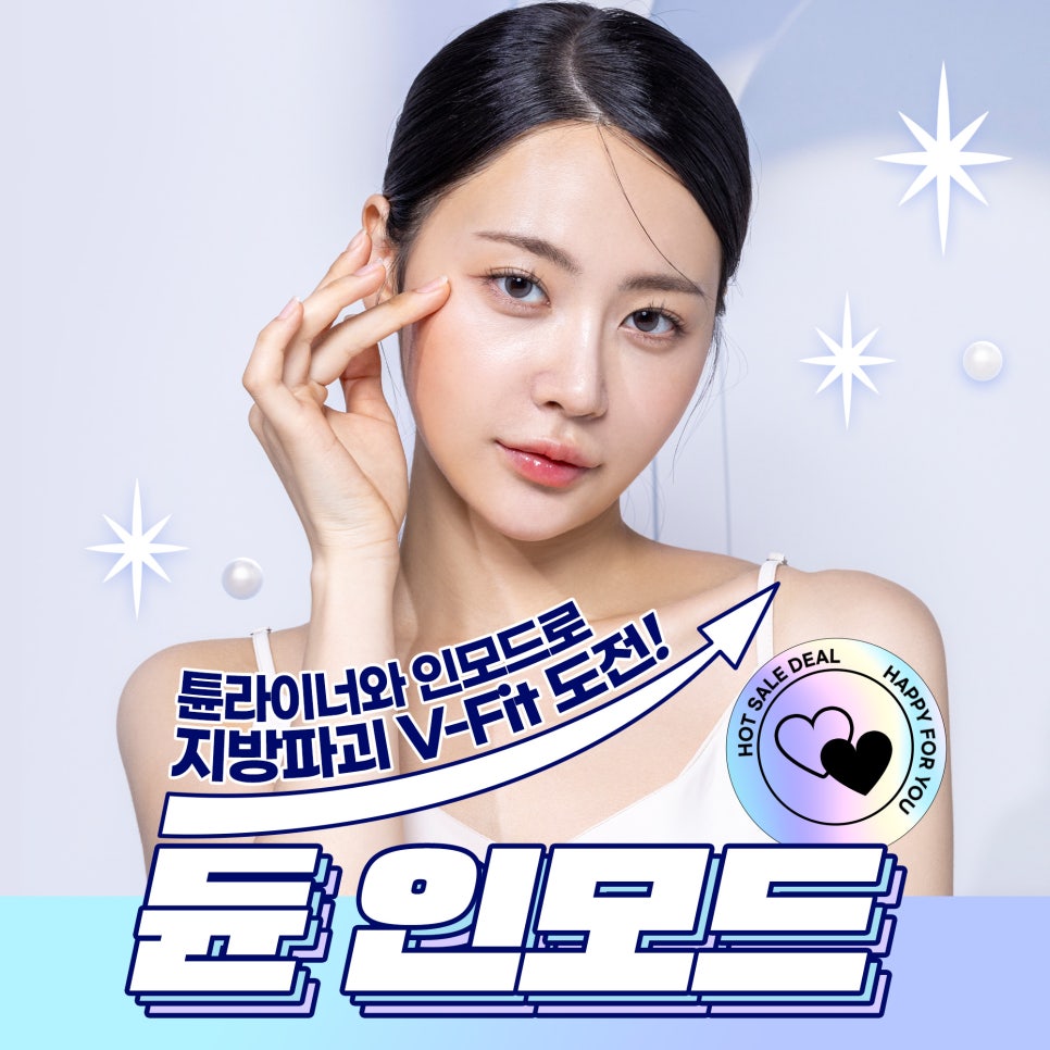 얼굴지방 파괴는 튠인모드 관련 이미지 1