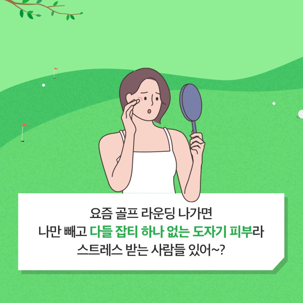 골프라운딩 피부관리, 이렇게만 관리하세요 관련 이미지 2