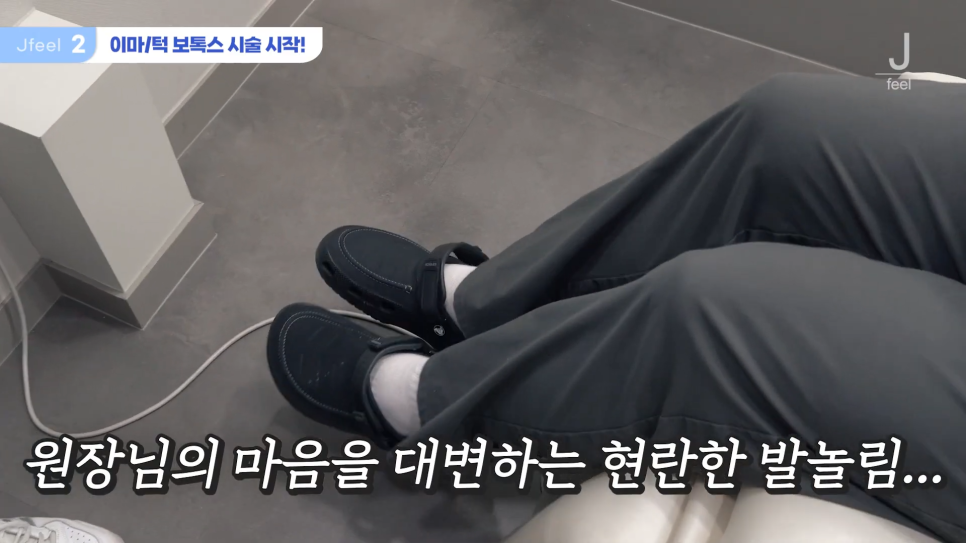 이마턱보톡스 마취없이 받는다면? 관련 이미지 5