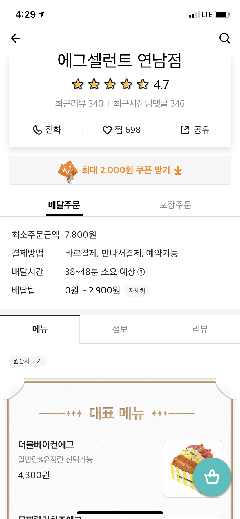 [배달음식]에그드랍보다 맛있는 에그셀런트 관련 이미지 2