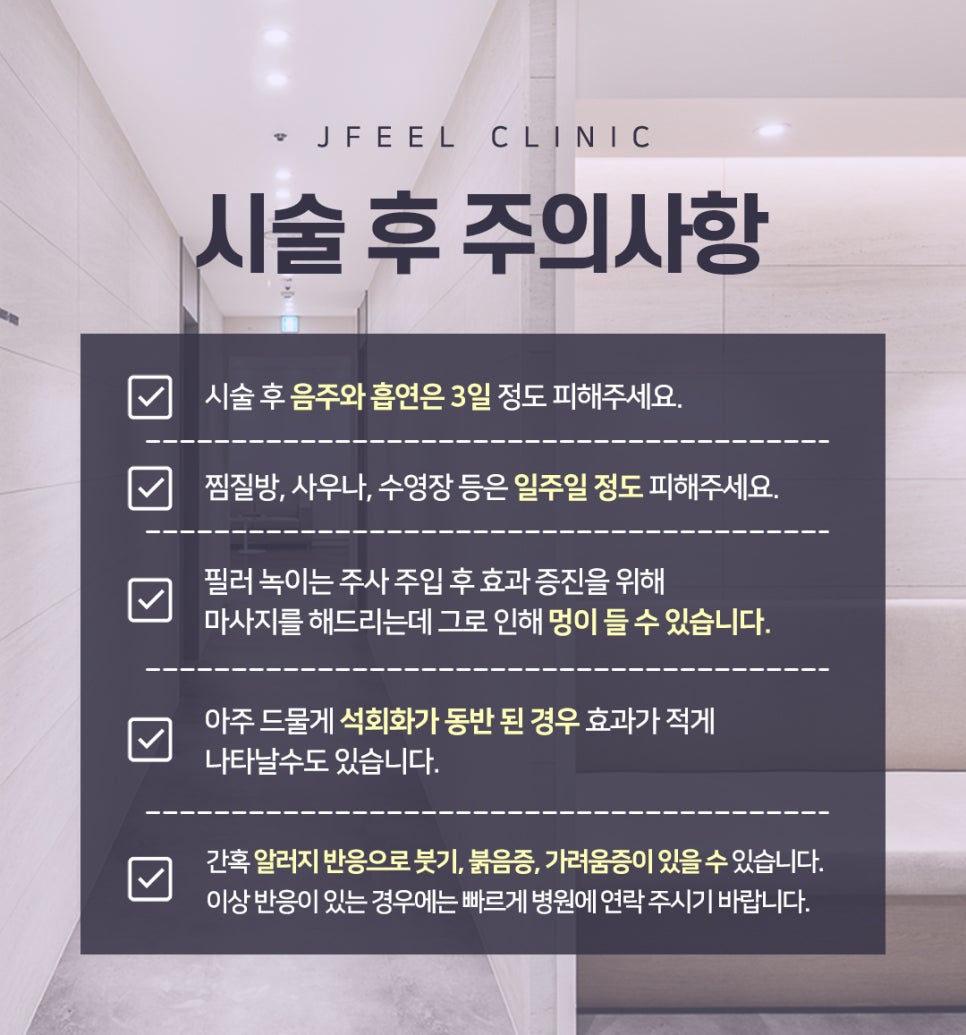필러녹이는 주사 히알라제로 남김없이 깔끔하게! 관련 이미지 6