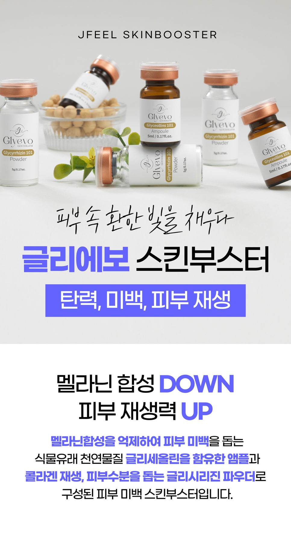 글리에보 스킨부스터로 미백, 피부 재생 관련 이미지 2