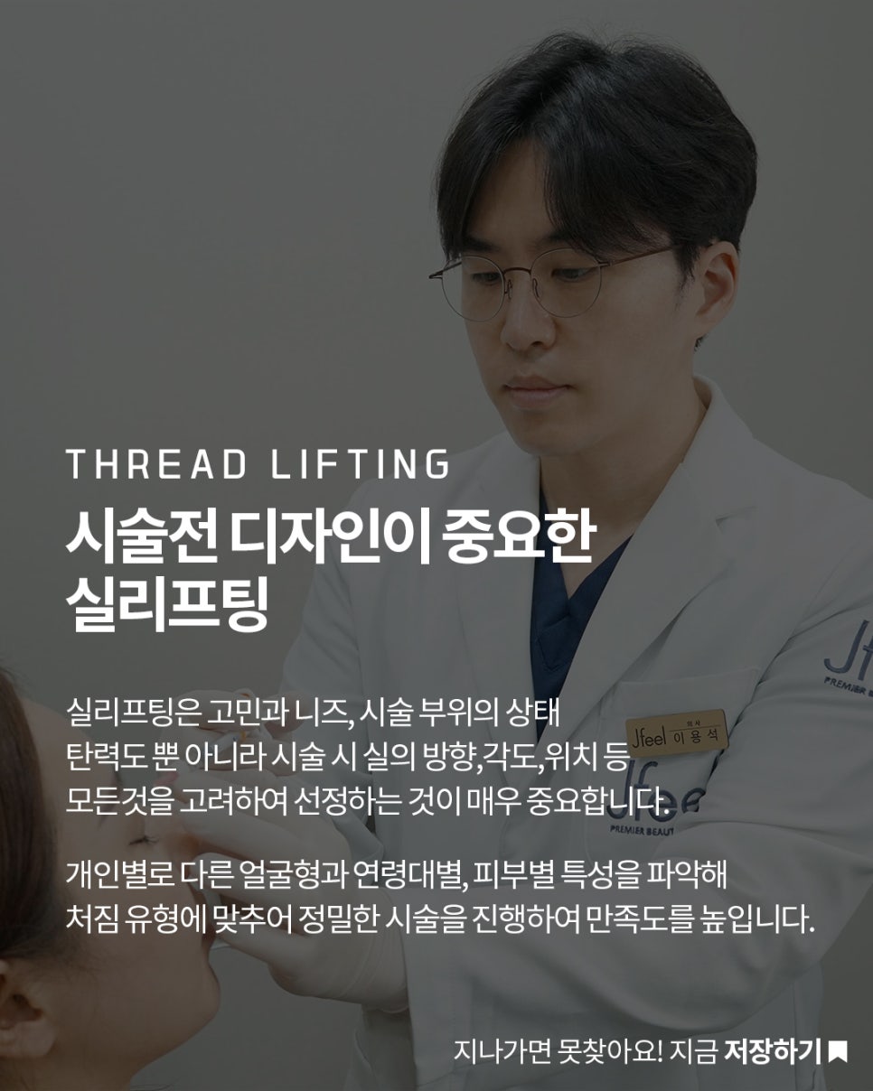 실리프팅 종류가 너무 많아요, 저는 뭘 해야 하나요?｜민트실&middot;잼버실&middot;실루엣소프트 비교 관련 이미지 16