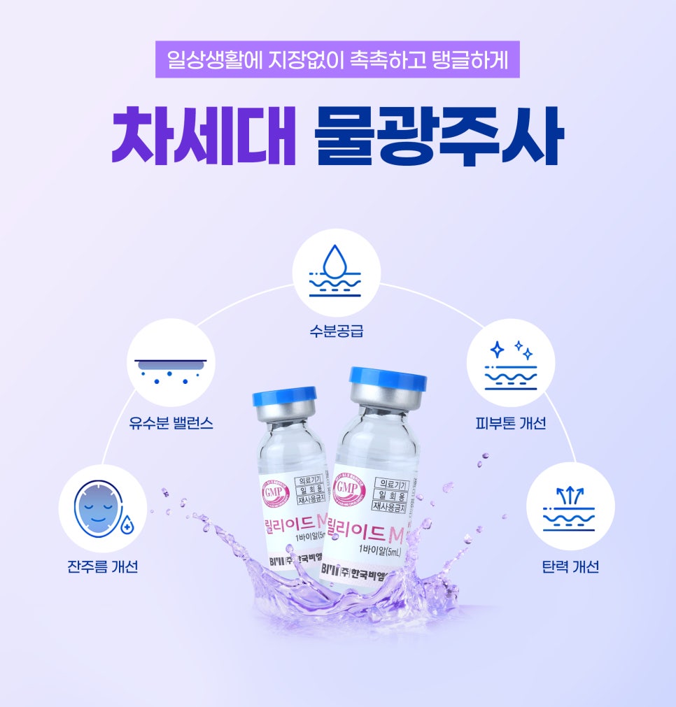 물광스킨부스터, 수분팡팡케어로 속부터 채우기 관련 이미지 5
