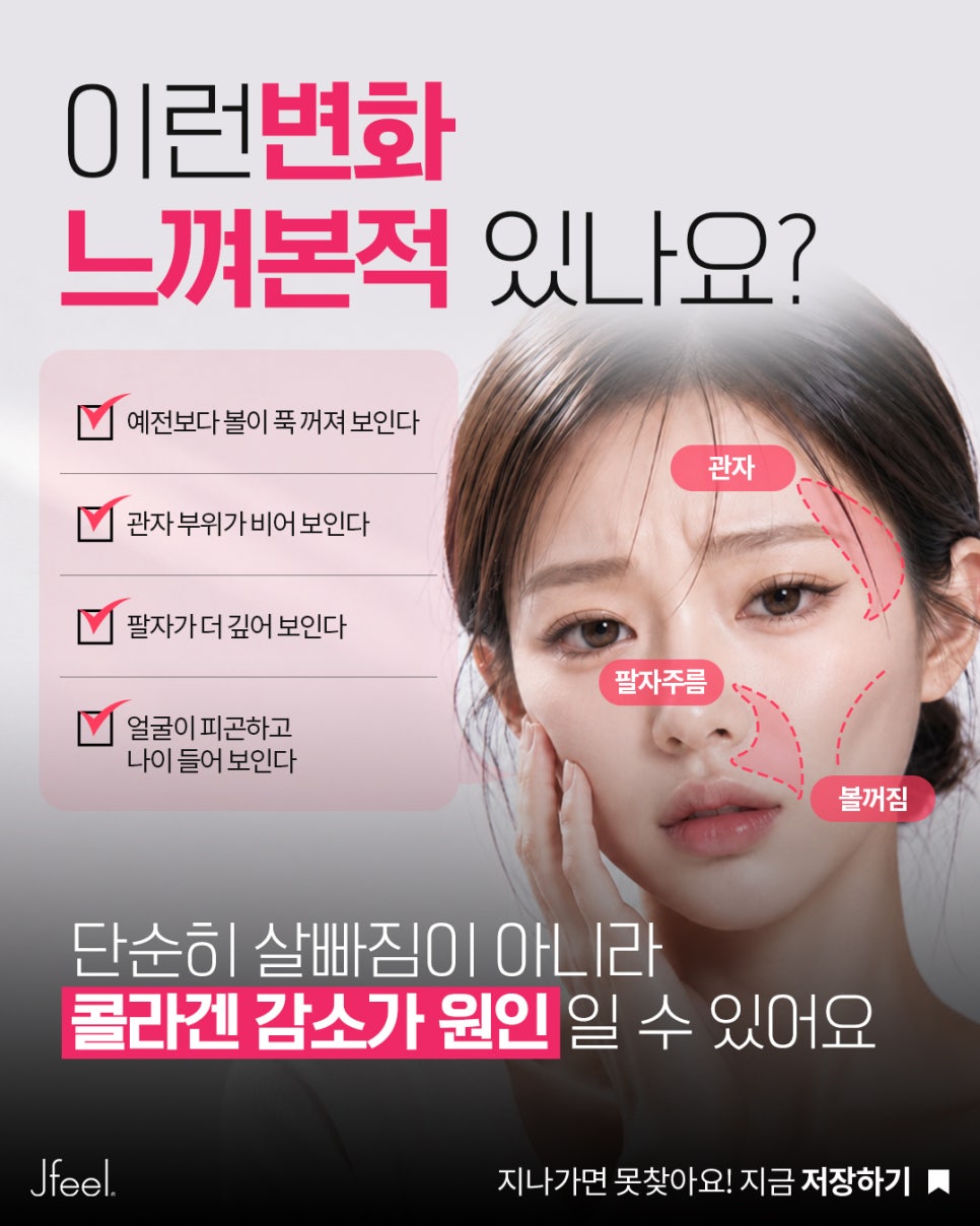 볼·관자·팔자 꺼짐, 얼굴살 빠진 게 아니라 콜라겐 감소일 수 있습니다|스컬트라 관련 이미지 7