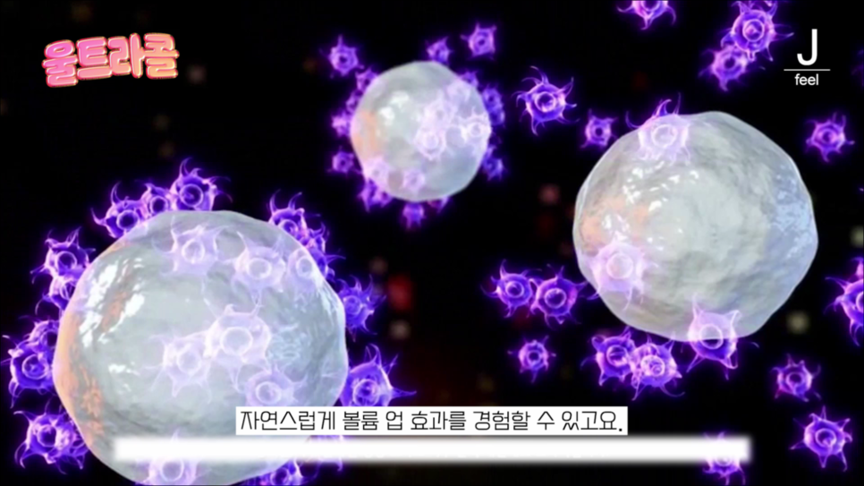 울트라콜 콜라겐 파워!! 콜라겐을 채워서 주름개선 효과까지! 관련 이미지 16