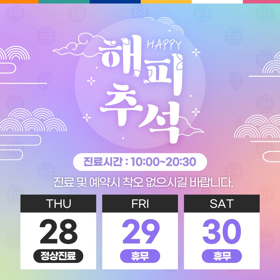 제이필의원 9, 10월 정상진료 안내 관련 이미지 1
