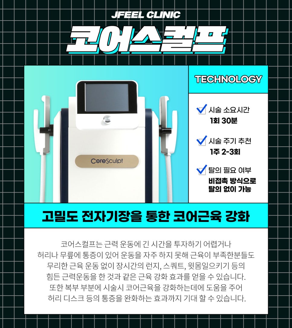 근력강화, 운동 대신 누워서 코어스컬프로! 관련 이미지 3