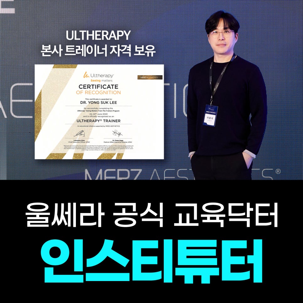 울쎄라피 프라임, 서울 서부권 최초2대 도입! 병원 선택기준은? 관련 이미지 1