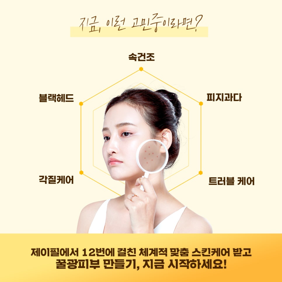 제이필에서 준비한 꿀광나는 스킨케어 피부관리 프로젝트! 관련 이미지 4