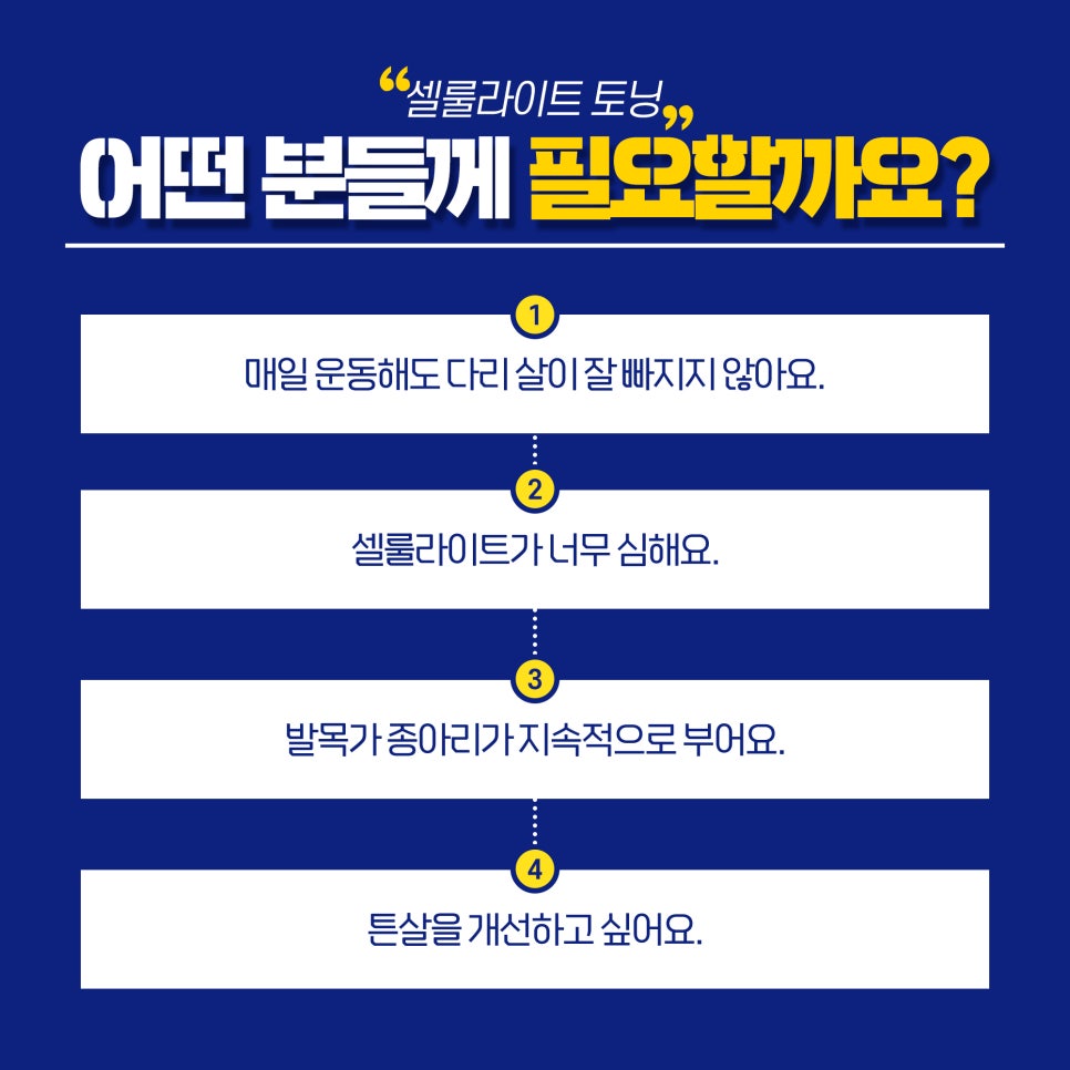 셀룰라이트 관리, 홍대피부과에서 추천드려요 관련 이미지 5