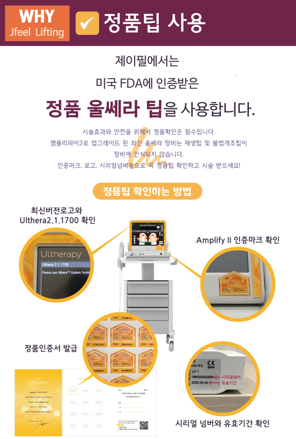 홍대울쎄라 잘하는곳. 슈링크도 역시 제이필의원 관련 이미지 4