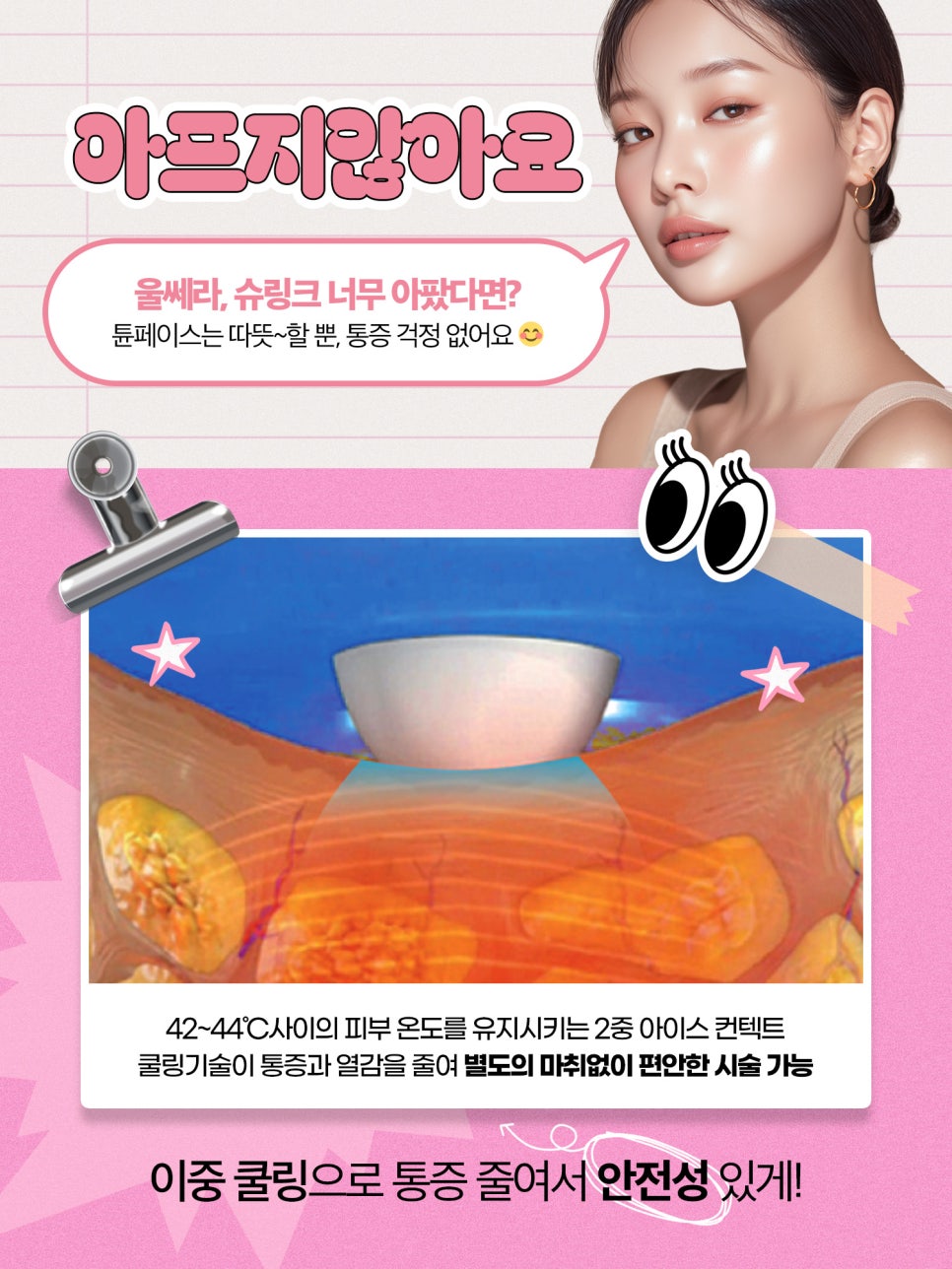 강남 튠페이스 리프팅 │ 온다&middot;소프라노티타늄 비교, 탄력레이저 선택 기준 정리 관련 이미지 6