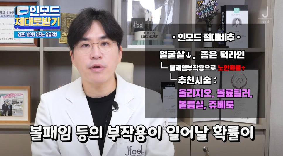 인모드효과 못 보셨다면 여기로 관련 이미지 36