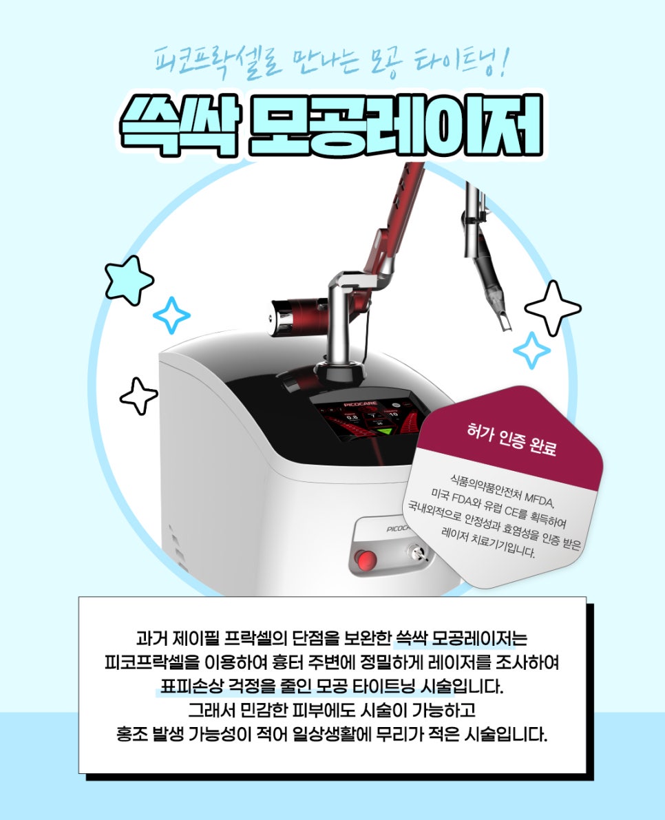 코 모공 레이저로 쫀쫀하게 모공관리! 모공케어까지 관련 이미지 3