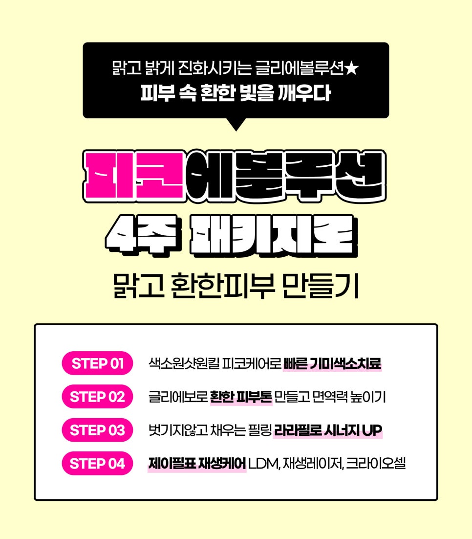 기미, 잡티, 주근깨 다양한 색소치료는 피코토닝패키지 피코에볼루션으로 관련 이미지 2