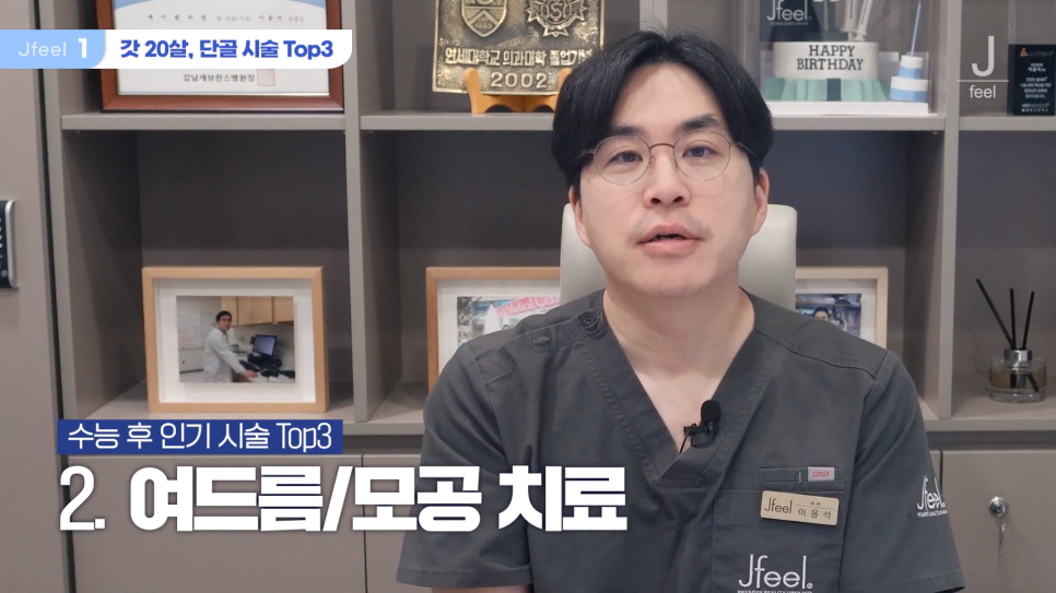 수능 후 피부과시술 추천, 고3& 사회 초년생 필독 관련 이미지 4