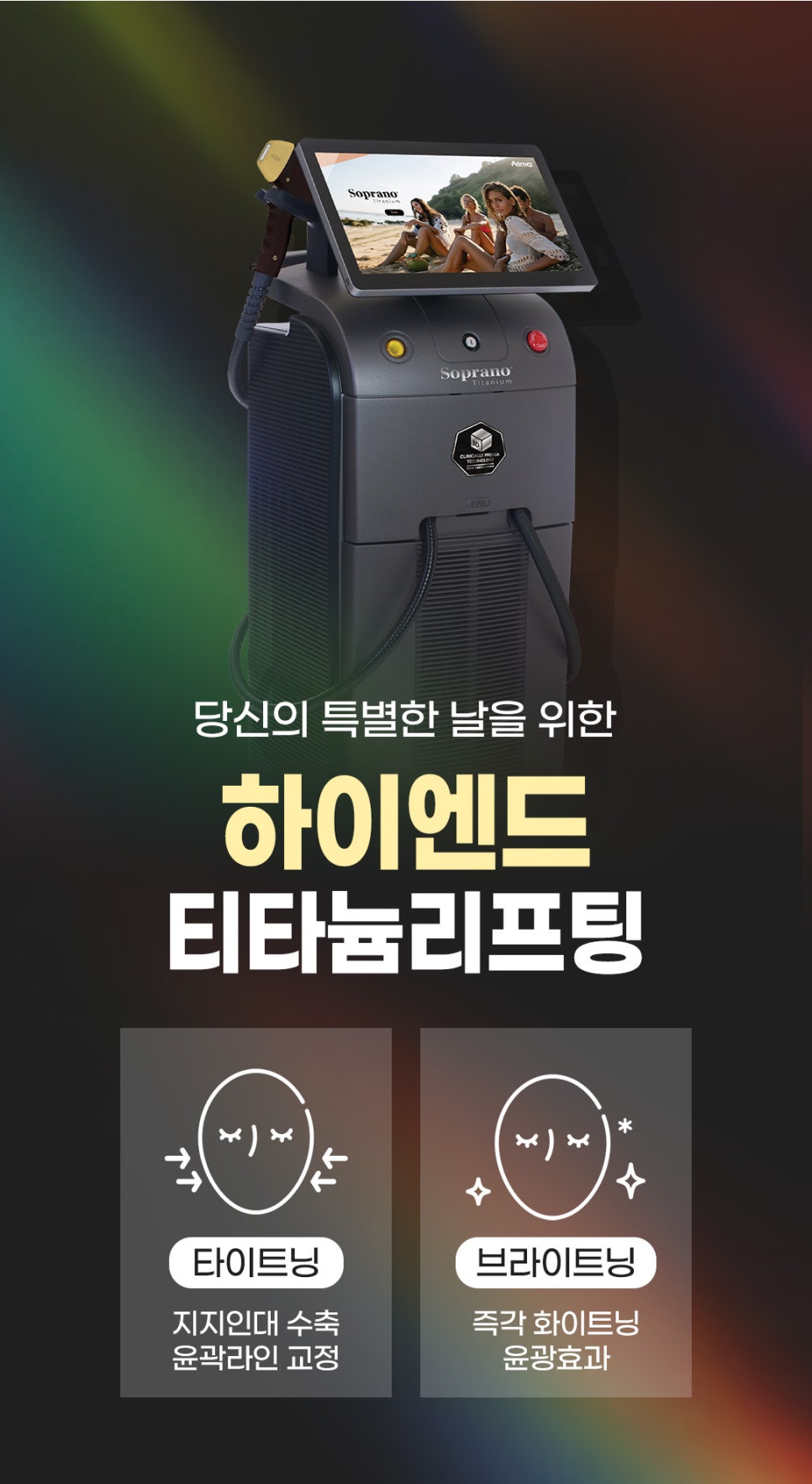 피부브라이트닝 화이트닝은 티타늄피코 관련 이미지 3