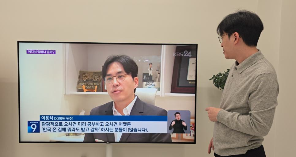 J-Feel Clinic Featured on the 9 O'Clock News, Director Lee Yong-seok Appears | Global Dermatology Clinic image 6