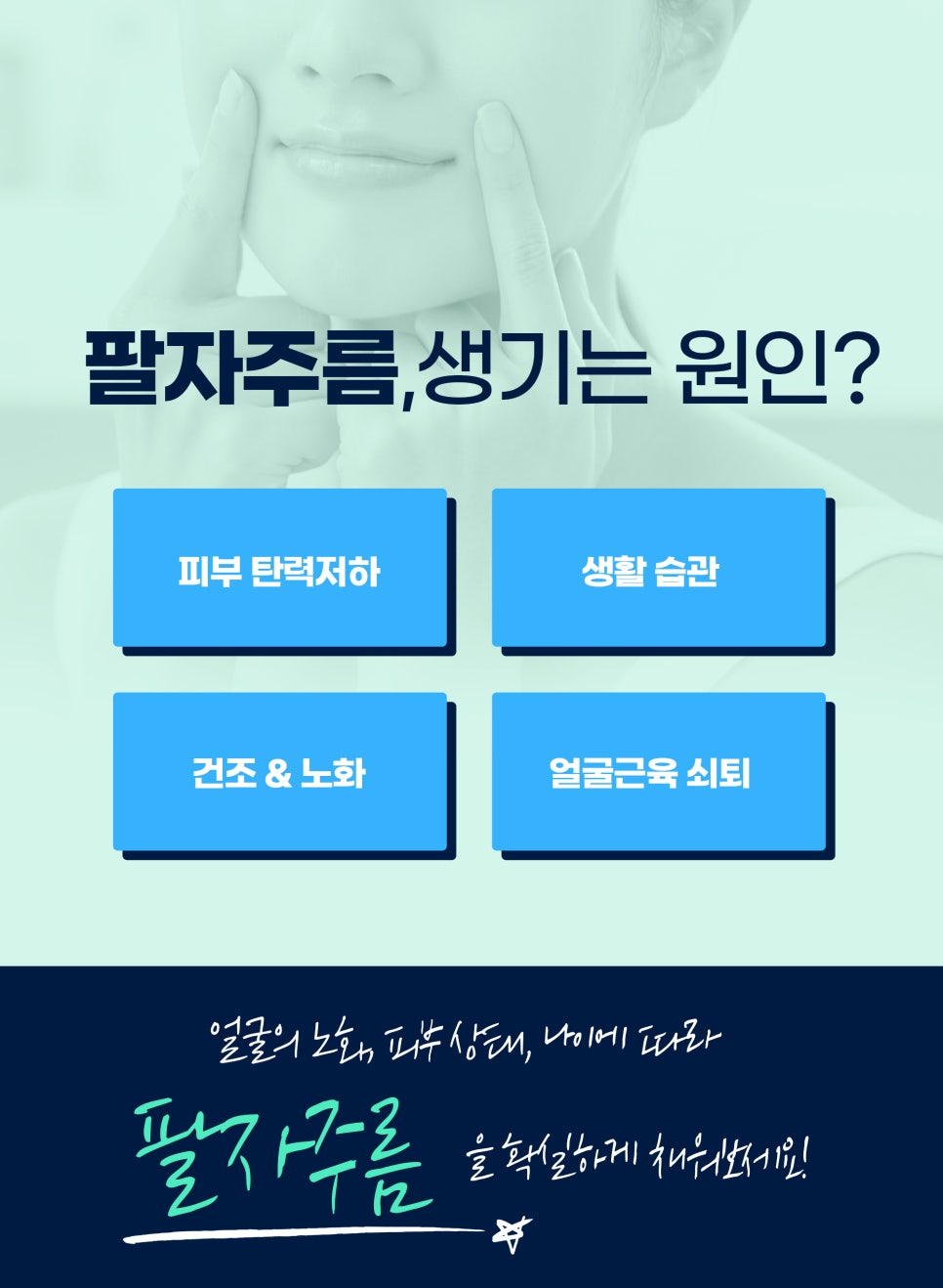 팔자주름리프팅, 비수술로 팽팽하게 채우기 관련 이미지 2