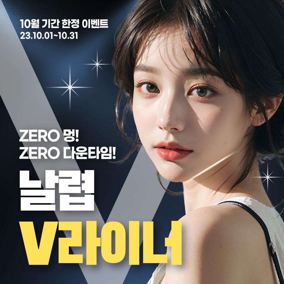 브이라인리프팅, 튠라이너 브이슈링크로 날렵하게 관련 이미지 1