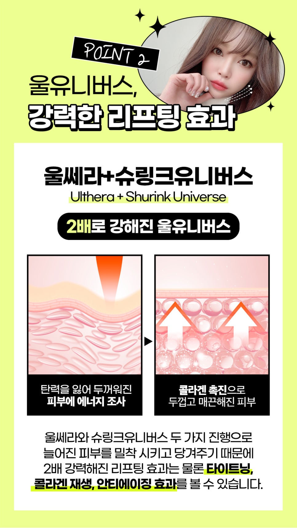 홍대리프팅, 슈링크와 울쎄라의 조합으로 관련 이미지 6