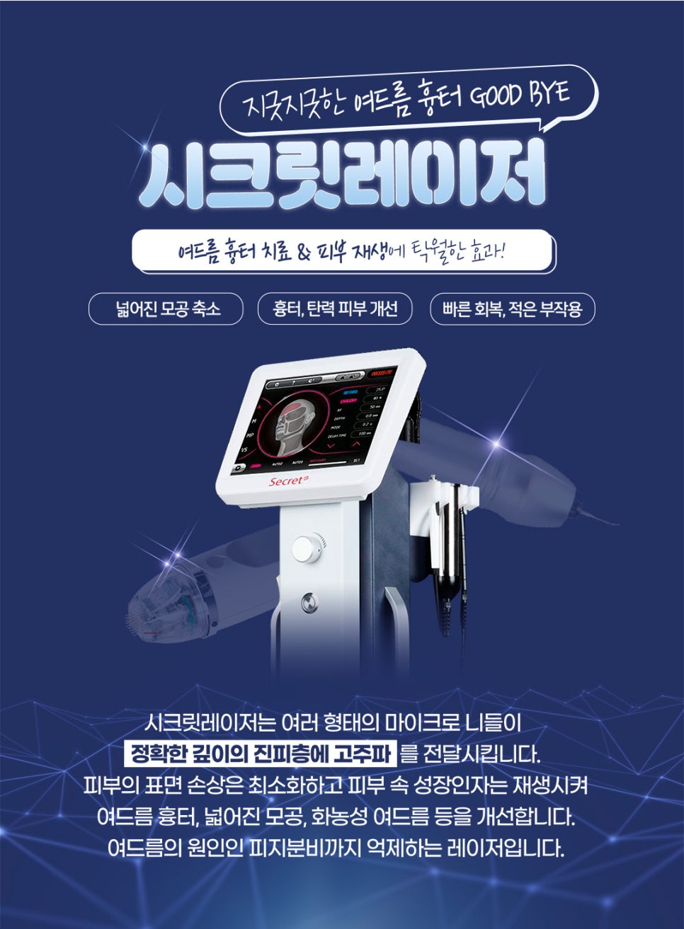 여드름흉터제거, 원장님이 추천하는 BEST 3 관련 이미지 4
