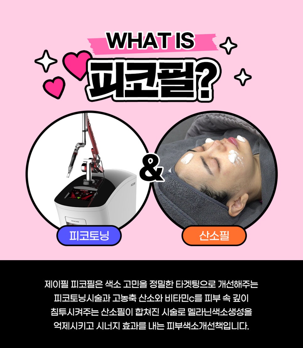 기미잡티제거 피코토닝효과에 촉촉한 산소필을 더하다! 관련 이미지 2