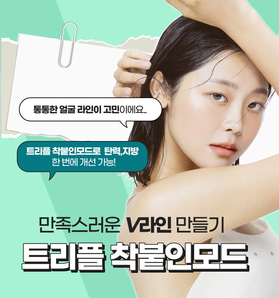 얼굴라인정리, 트리플 착붙인모드로 한 번에 관련 이미지 3