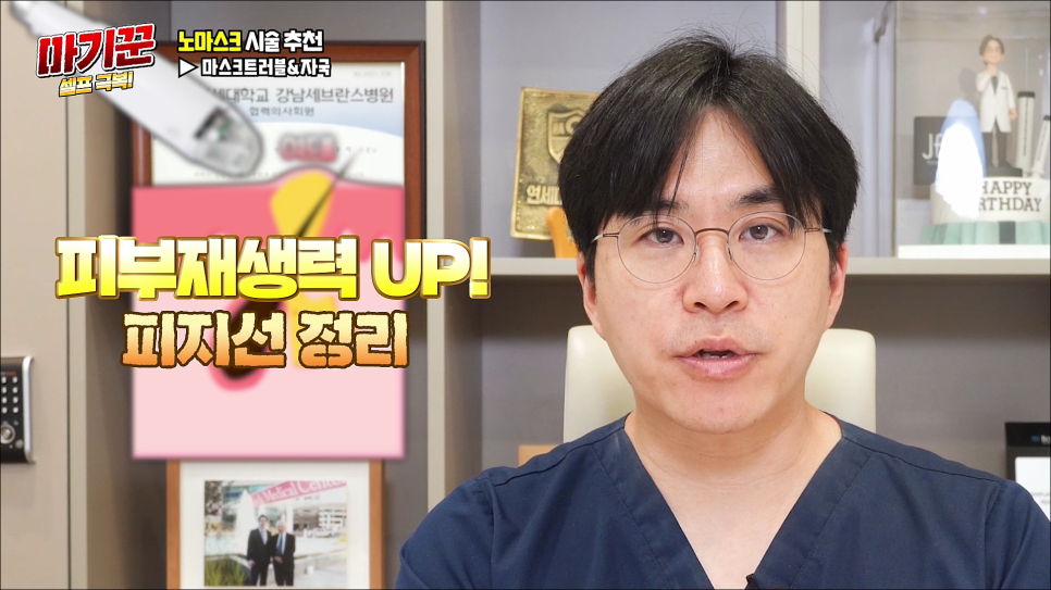 NO마스크 자신감을 올려봐요 마기꾼 셀프 극복! 관련 이미지 12