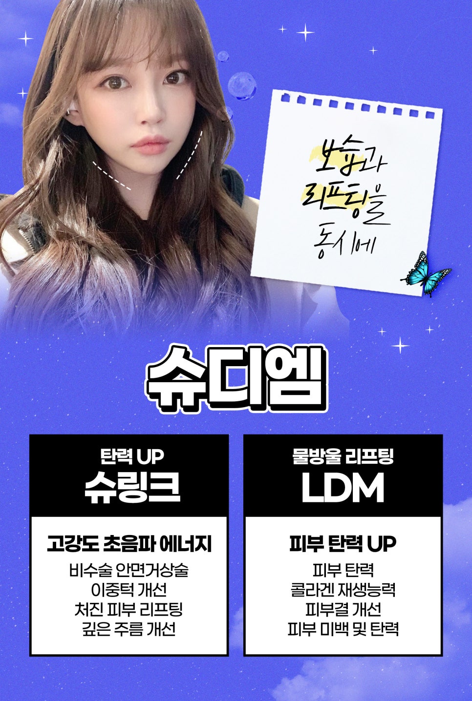 심부볼지방제거 리프팅, 슈주파 슈디엠으로 해결 관련 이미지 4
