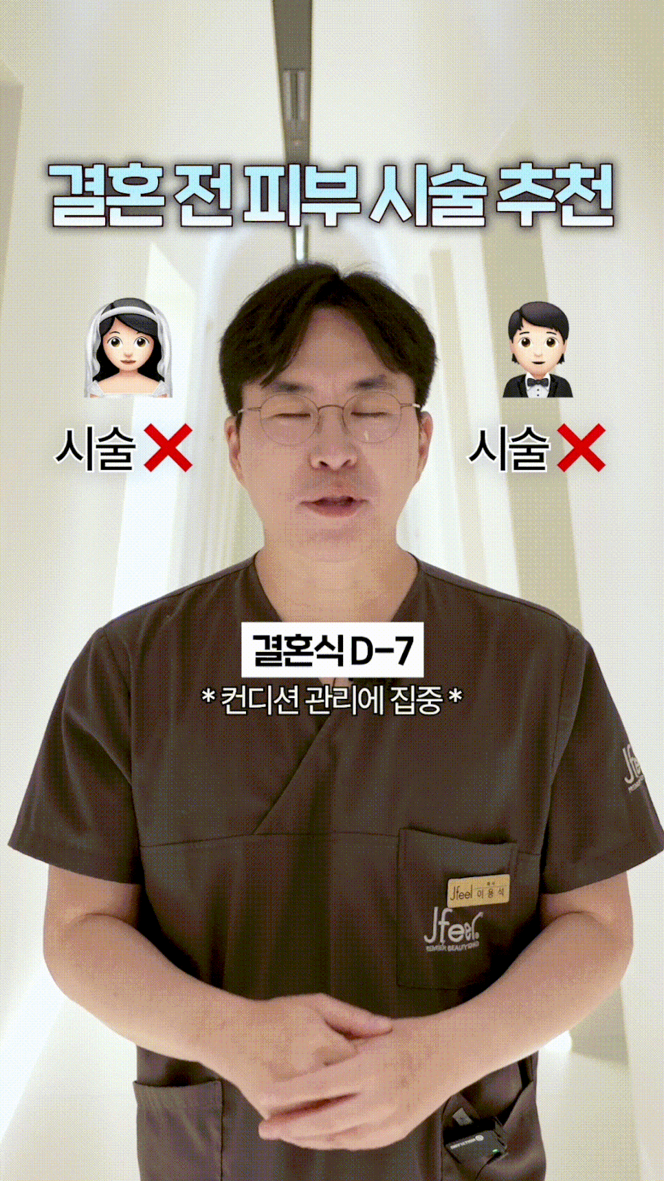웨딩 피부관리 언제부터? 고우리&middot;울쎄라&middot;포텐자 결혼식 D-90 시술 총정리 관련 이미지 11