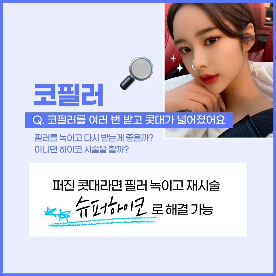 홍대필러 유명한 곳에서 궁금증 해결 관련 이미지 5