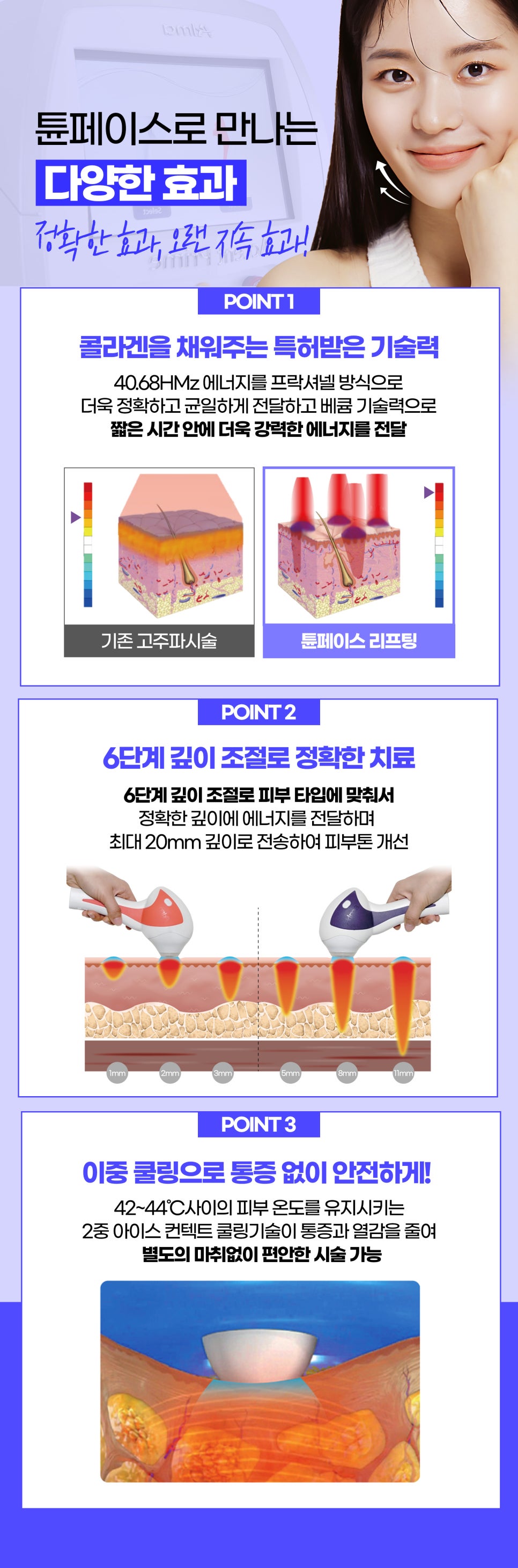 홍대튠페이스로 콜라겐 촉진과 지방 파괴 관련 이미지 6