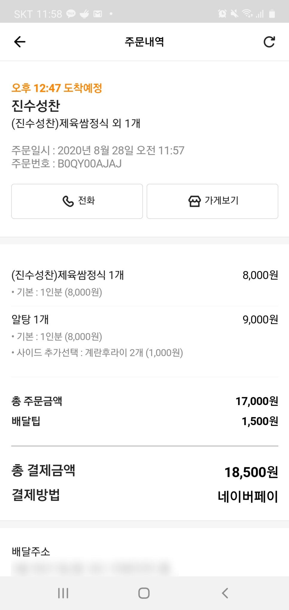 홍대 배달 맛집-진수성찬에서 제육 쌈밥정식과 알탕 관련 이미지 4